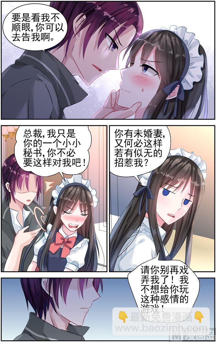 《霸情恶少狂追小逃妻》第29话 你喜欢我吗 第7页