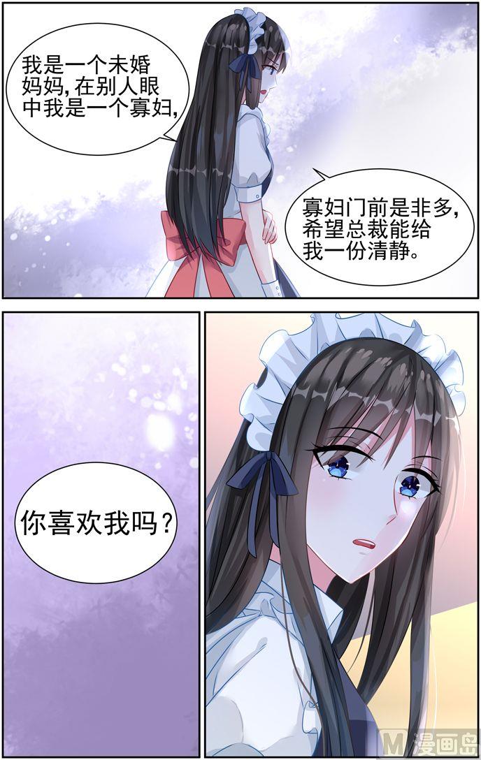 《霸情恶少狂追小逃妻》第29话 你喜欢我吗 第8页