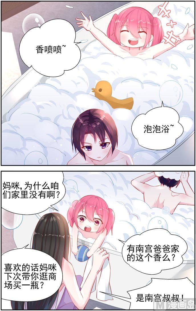 《霸情恶少狂追小逃妻》第36话 喜欢孩子 第2页