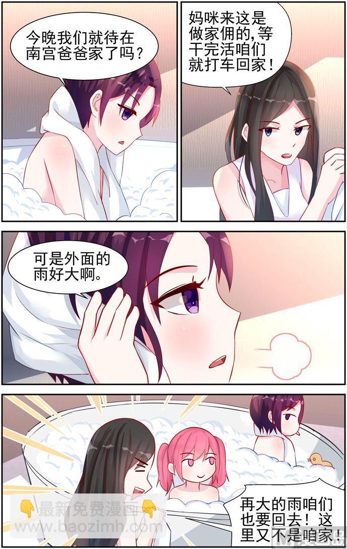 《霸情恶少狂追小逃妻》第36话 喜欢孩子 第3页