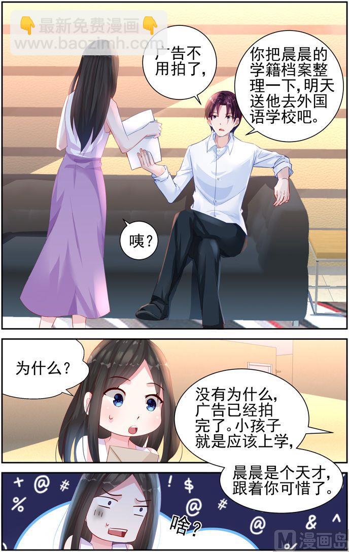 《霸情恶少狂追小逃妻》第36话 喜欢孩子 第4页