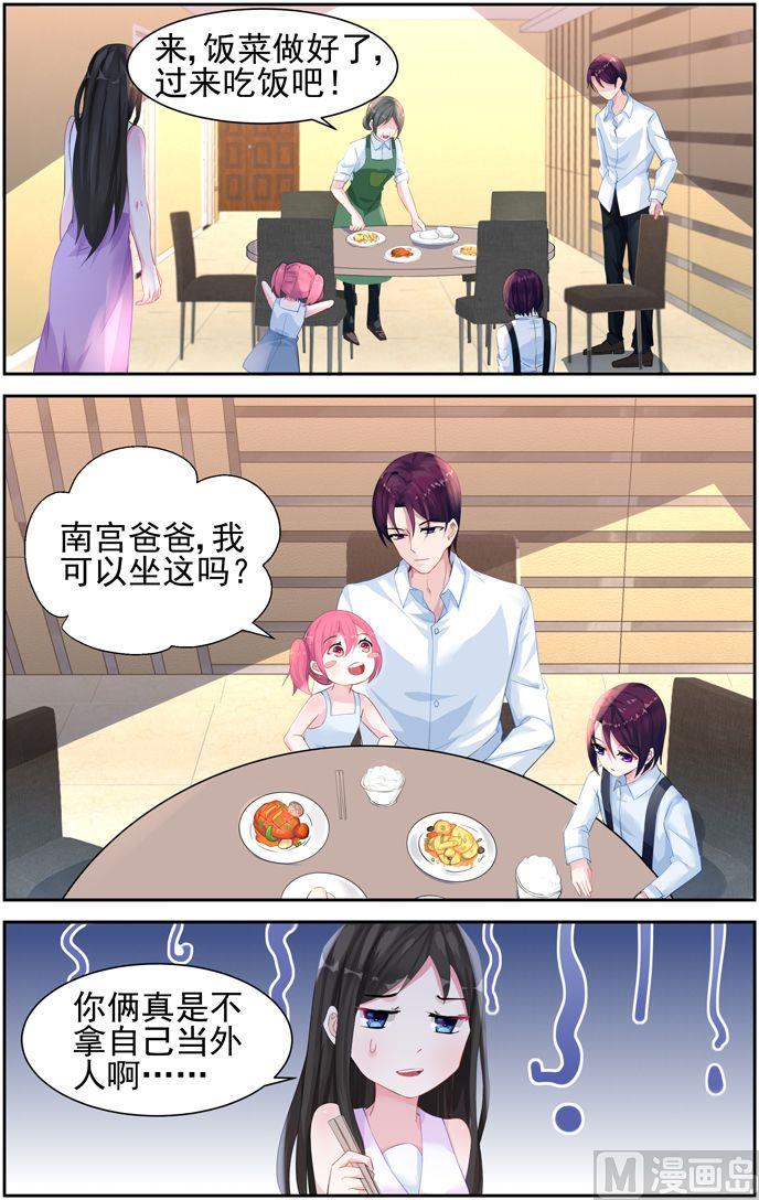 《霸情恶少狂追小逃妻》第36话 喜欢孩子 第5页