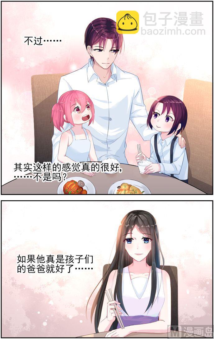 《霸情恶少狂追小逃妻》第36话 喜欢孩子 第6页