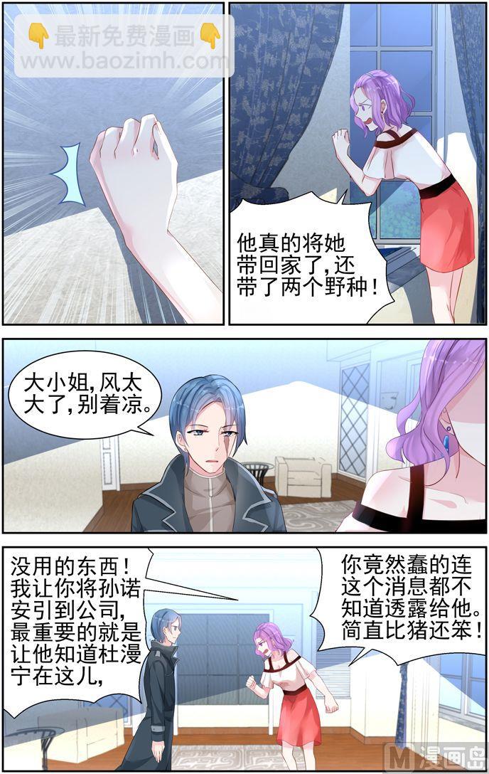 《霸情恶少狂追小逃妻》第36话 喜欢孩子 第7页