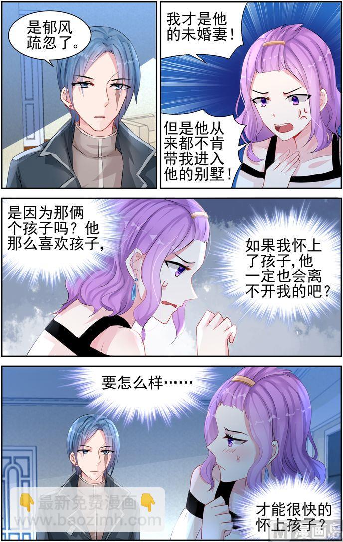 《霸情恶少狂追小逃妻》第36话 喜欢孩子 第8页