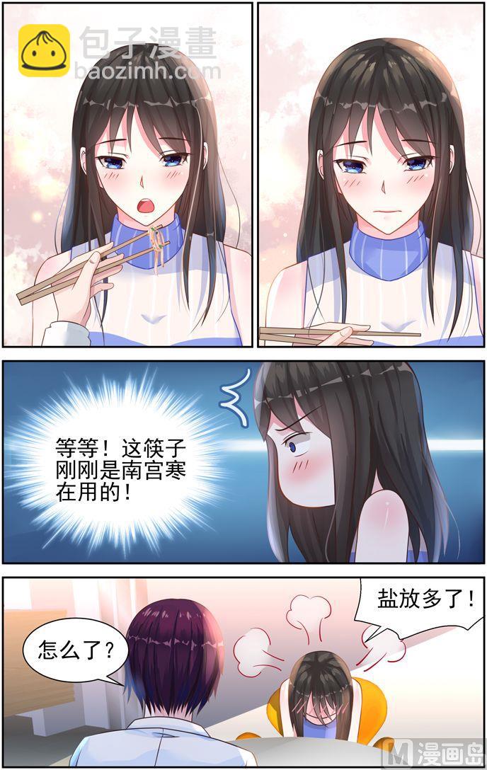 《霸情恶少狂追小逃妻》第34话 瞬间的爱意 第2页