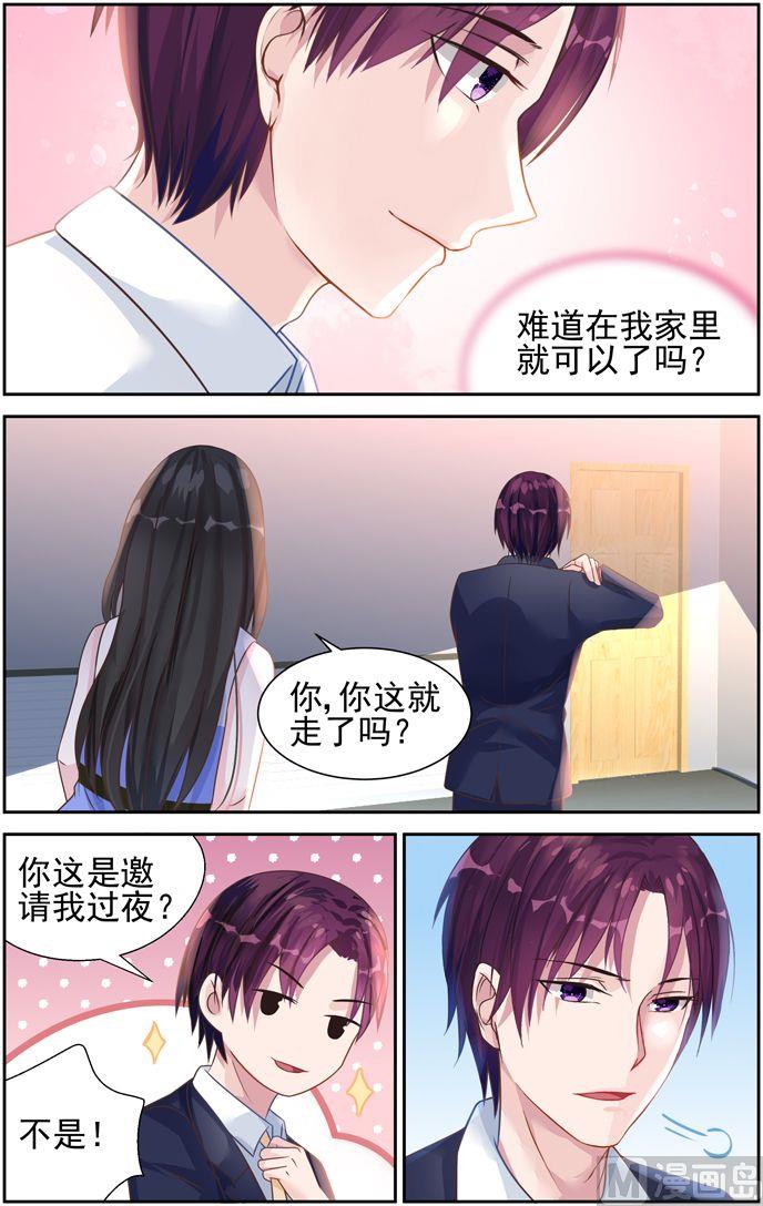 《霸情恶少狂追小逃妻》第34话 瞬间的爱意 第4页