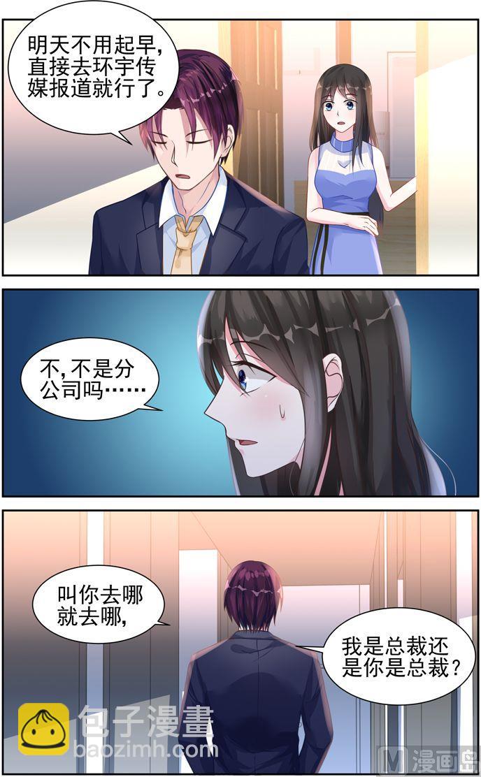 《霸情恶少狂追小逃妻》第34话 瞬间的爱意 第5页