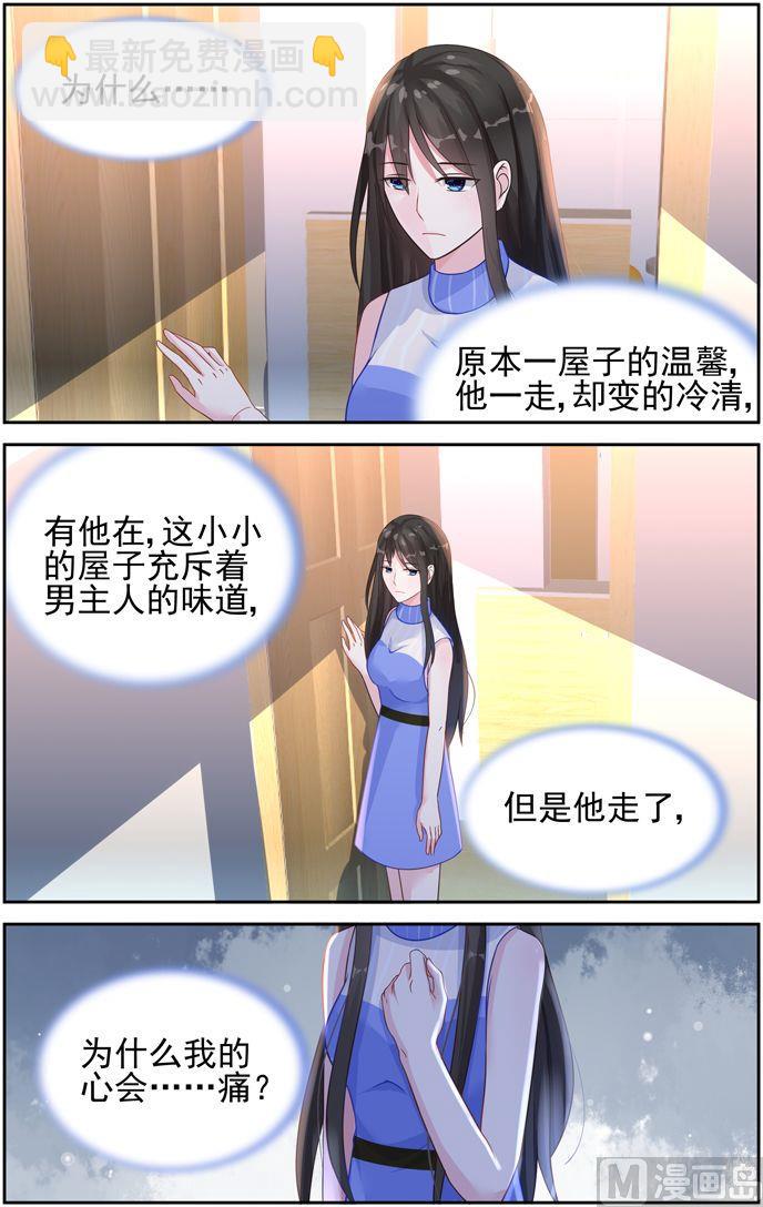 《霸情恶少狂追小逃妻》第34话 瞬间的爱意 第6页