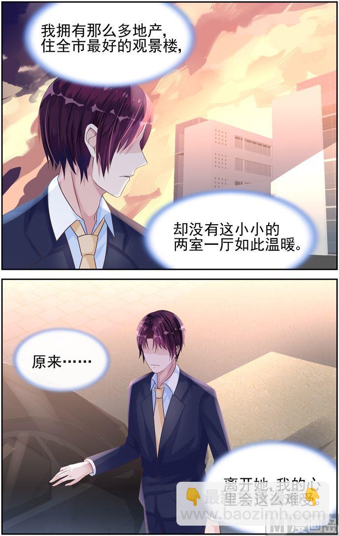 《霸情恶少狂追小逃妻》第34话 瞬间的爱意 第7页