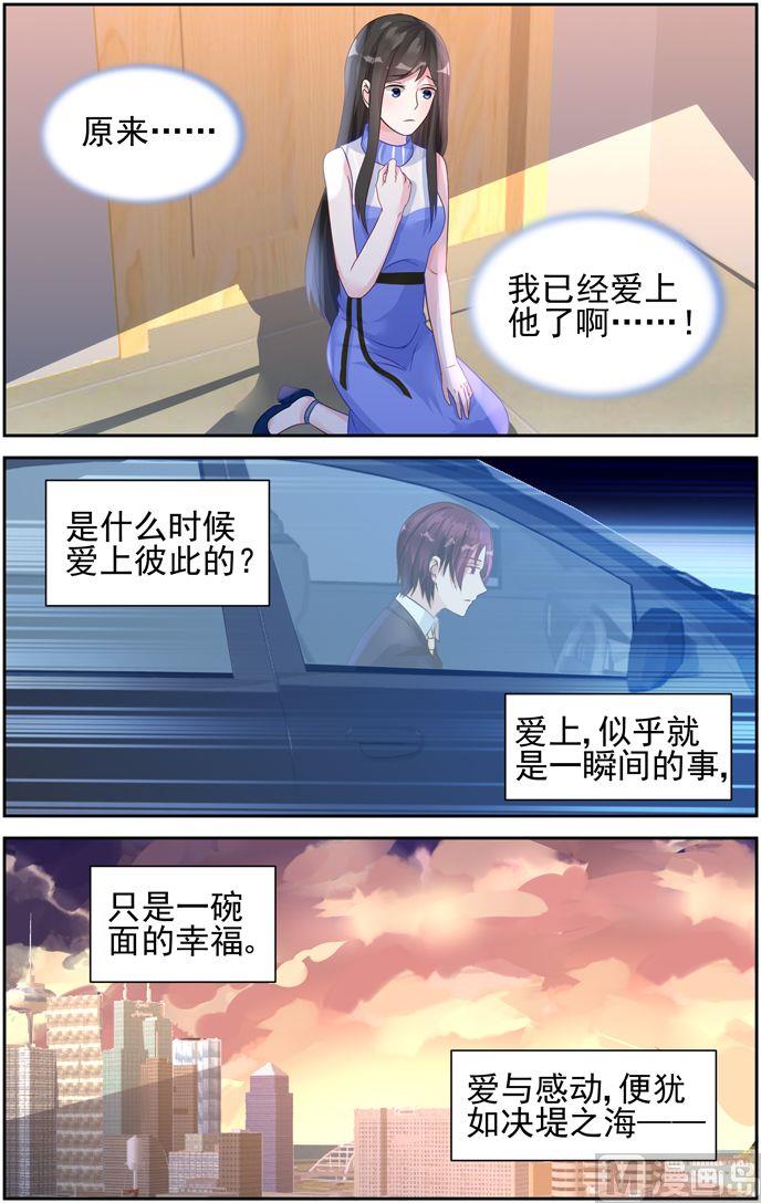 《霸情恶少狂追小逃妻》第34话 瞬间的爱意 第8页