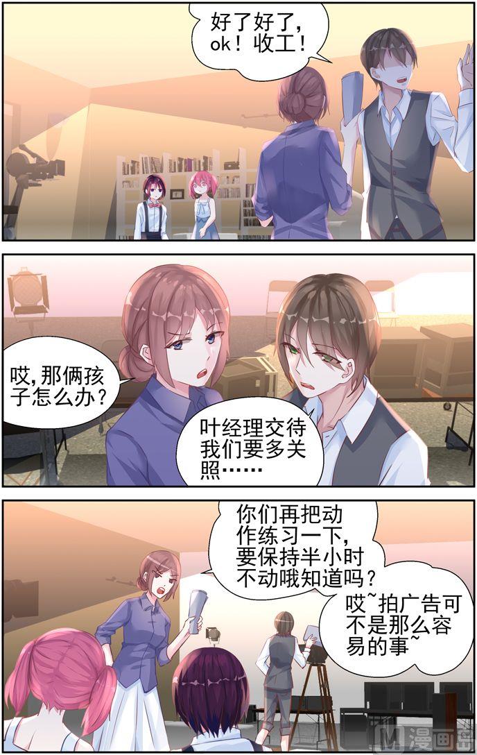 《霸情恶少狂追小逃妻》第35话 南宫爸爸 第2页