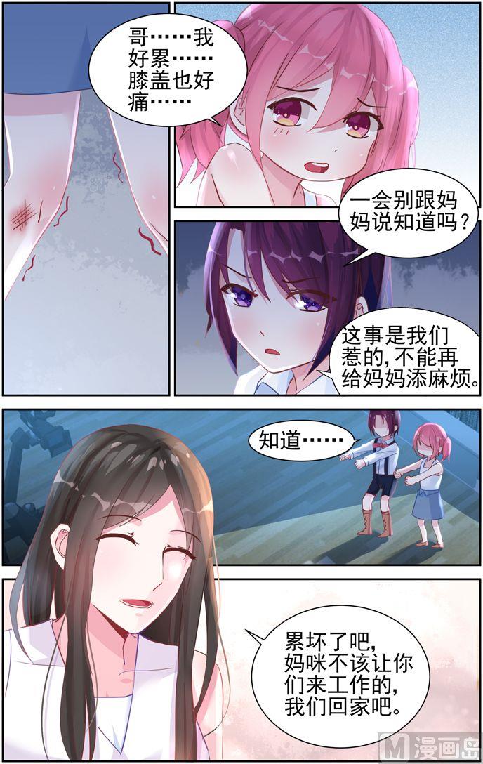 《霸情恶少狂追小逃妻》第35话 南宫爸爸 第3页