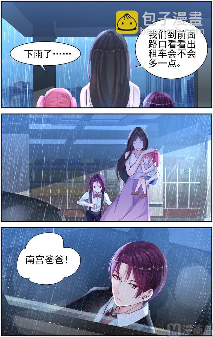 《霸情恶少狂追小逃妻》第35话 南宫爸爸 第4页