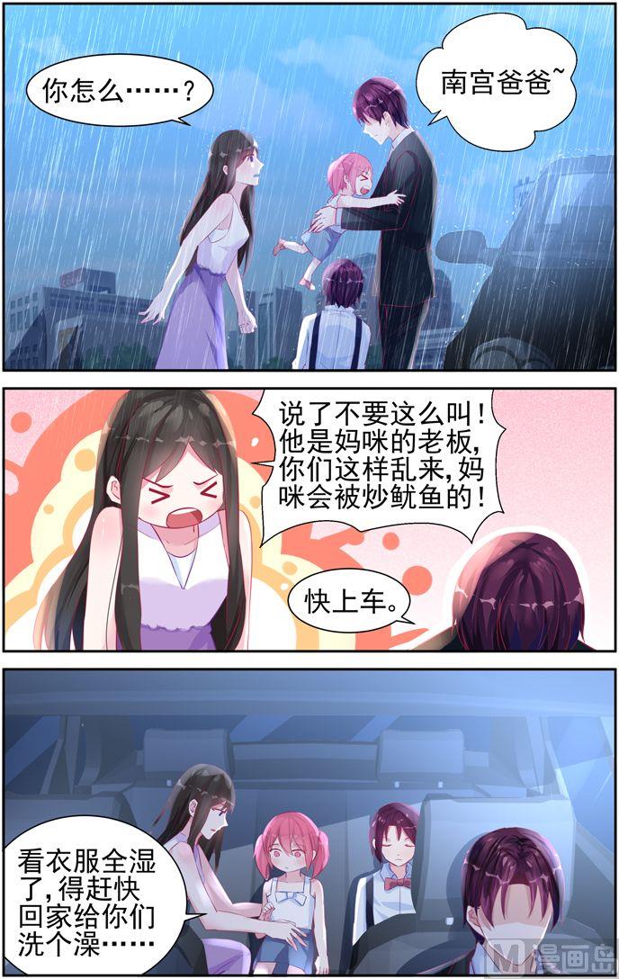 《霸情恶少狂追小逃妻》第35话 南宫爸爸 第5页