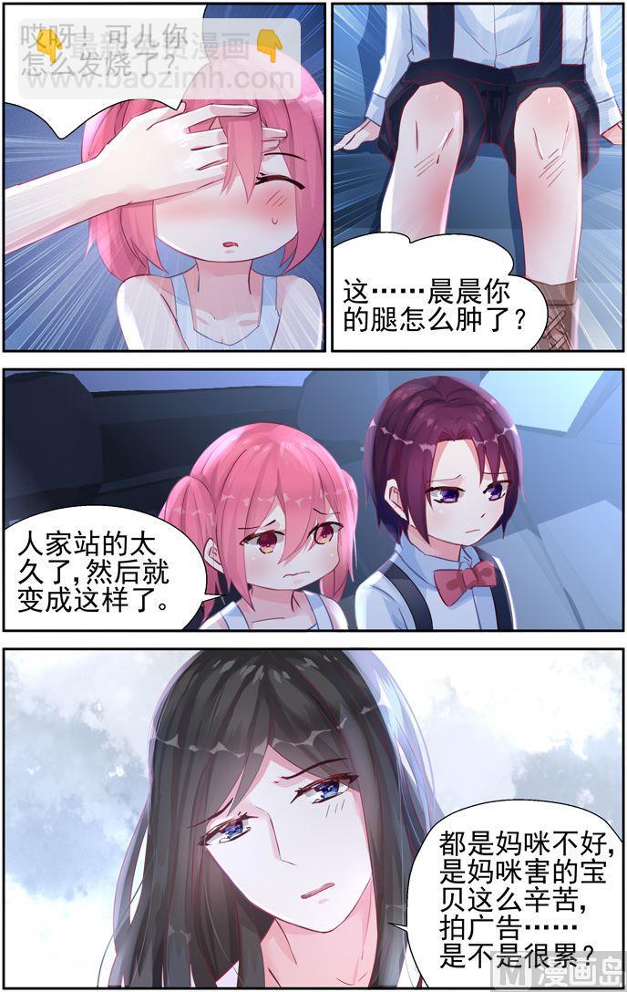 《霸情恶少狂追小逃妻》第35话 南宫爸爸 第6页