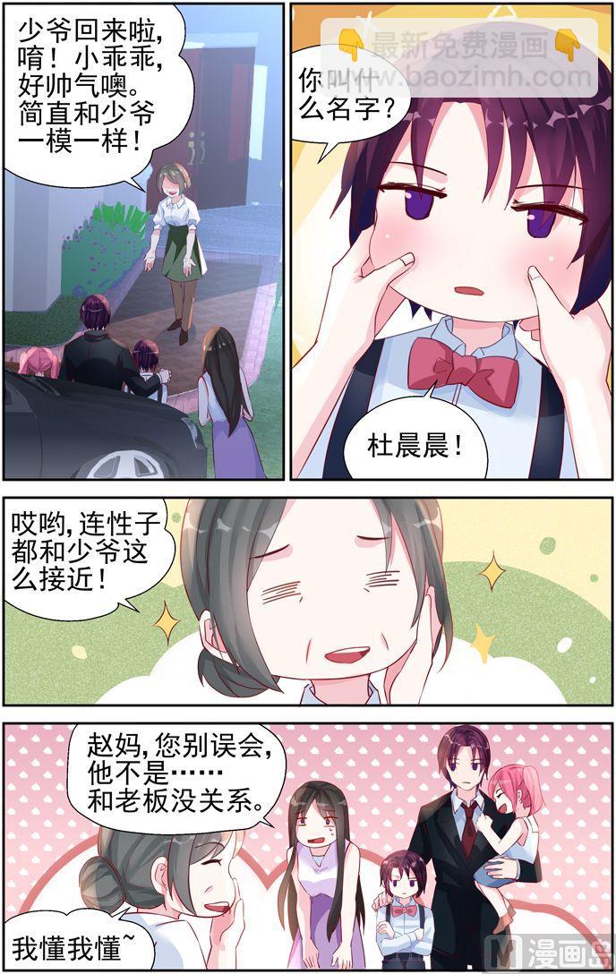 《霸情恶少狂追小逃妻》第35话 南宫爸爸 第8页