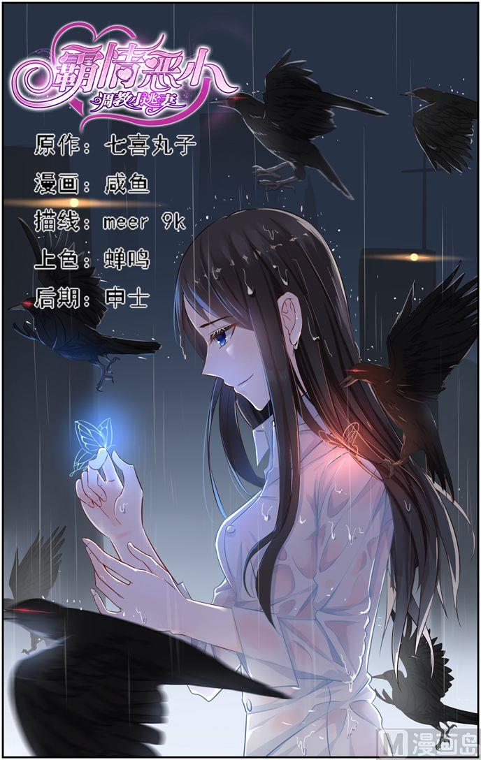 《霸情恶少狂追小逃妻》第33话 礼尚往来 第1页