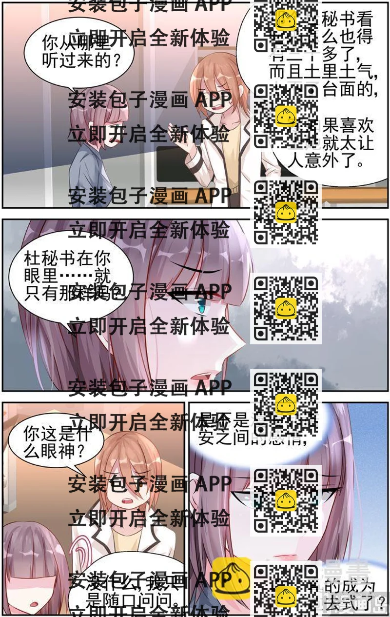 《霸情恶少狂追小逃妻》第33话 礼尚往来 第2页
