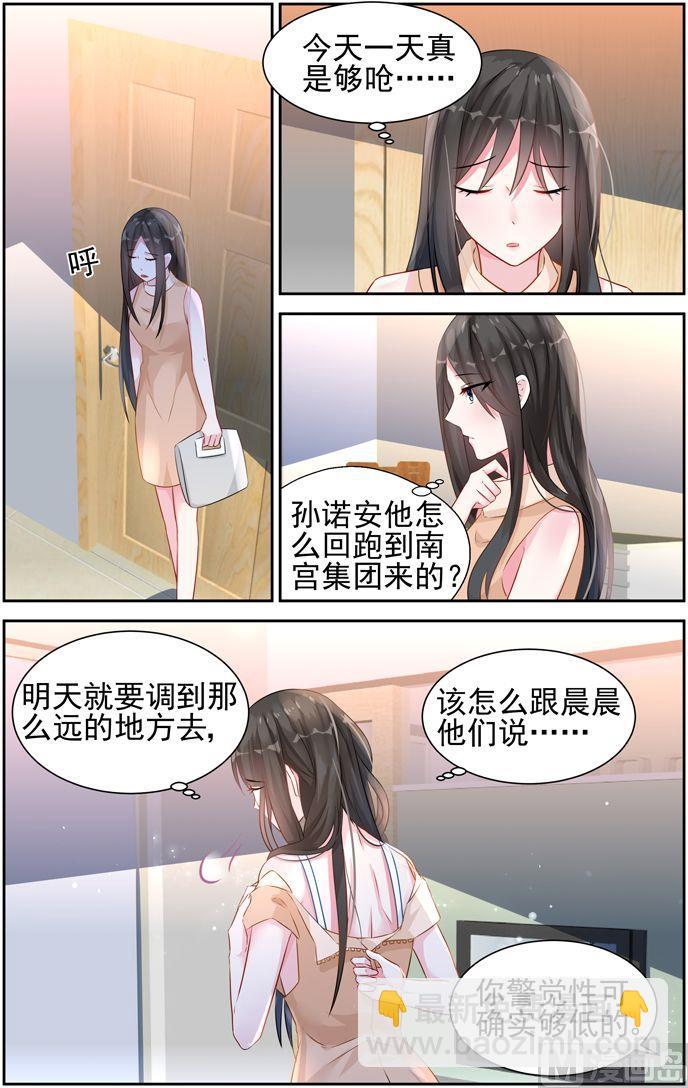 《霸情恶少狂追小逃妻》第33话 礼尚往来 第3页