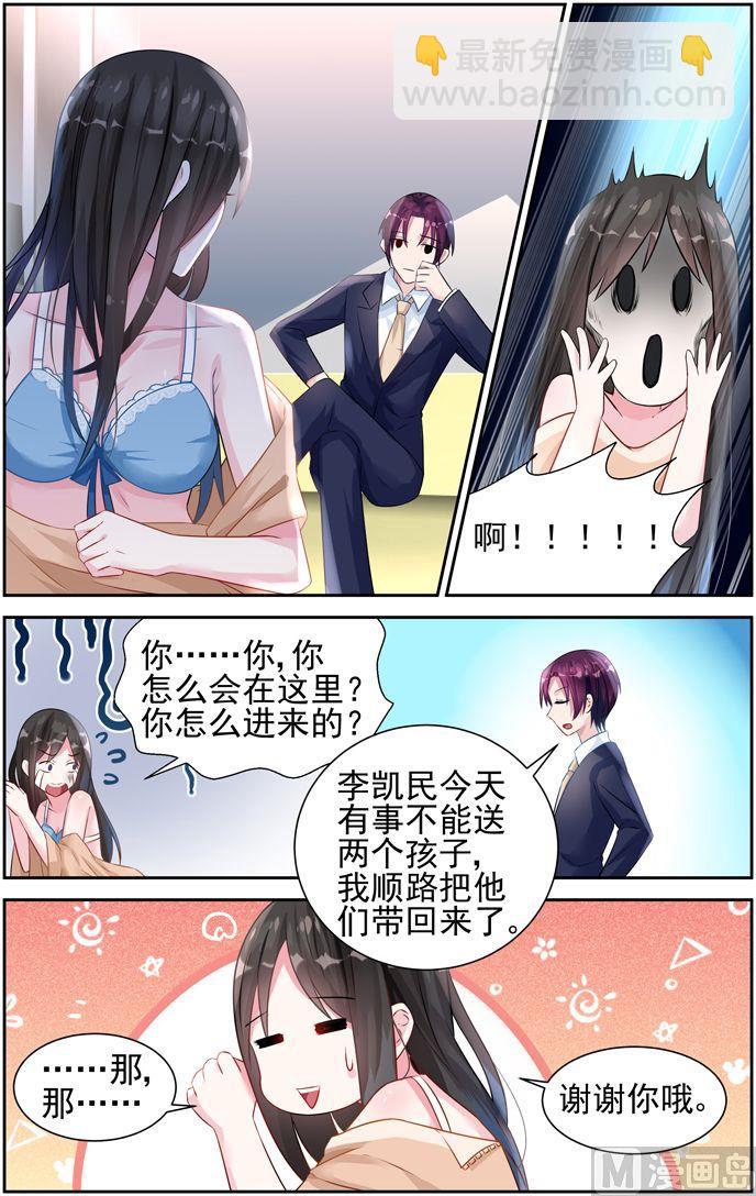 《霸情恶少狂追小逃妻》第33话 礼尚往来 第4页