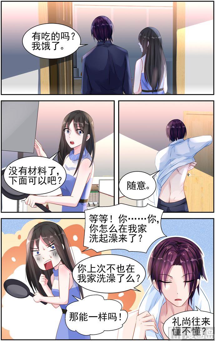 《霸情恶少狂追小逃妻》第33话 礼尚往来 第6页