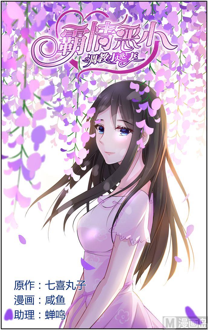 《霸情恶少狂追小逃妻》第38话 澳洲 第1页