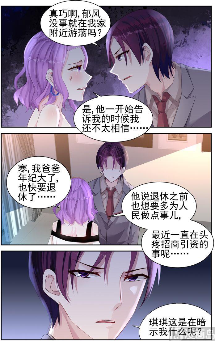 《霸情恶少狂追小逃妻》第38话 澳洲 第2页