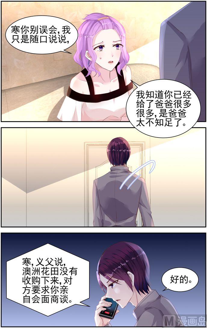 《霸情恶少狂追小逃妻》第38话 澳洲 第3页