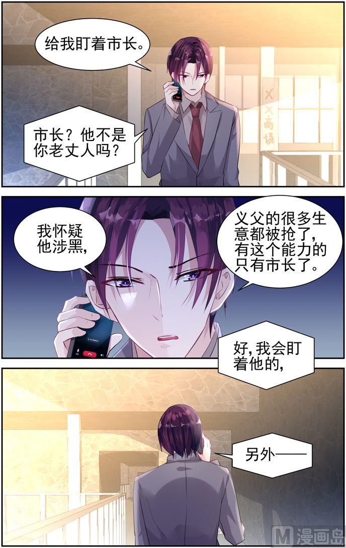 《霸情恶少狂追小逃妻》第38话 澳洲 第4页