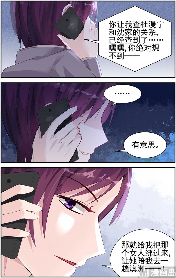 《霸情恶少狂追小逃妻》第38话 澳洲 第5页