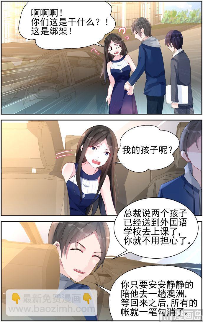 《霸情恶少狂追小逃妻》第38话 澳洲 第6页