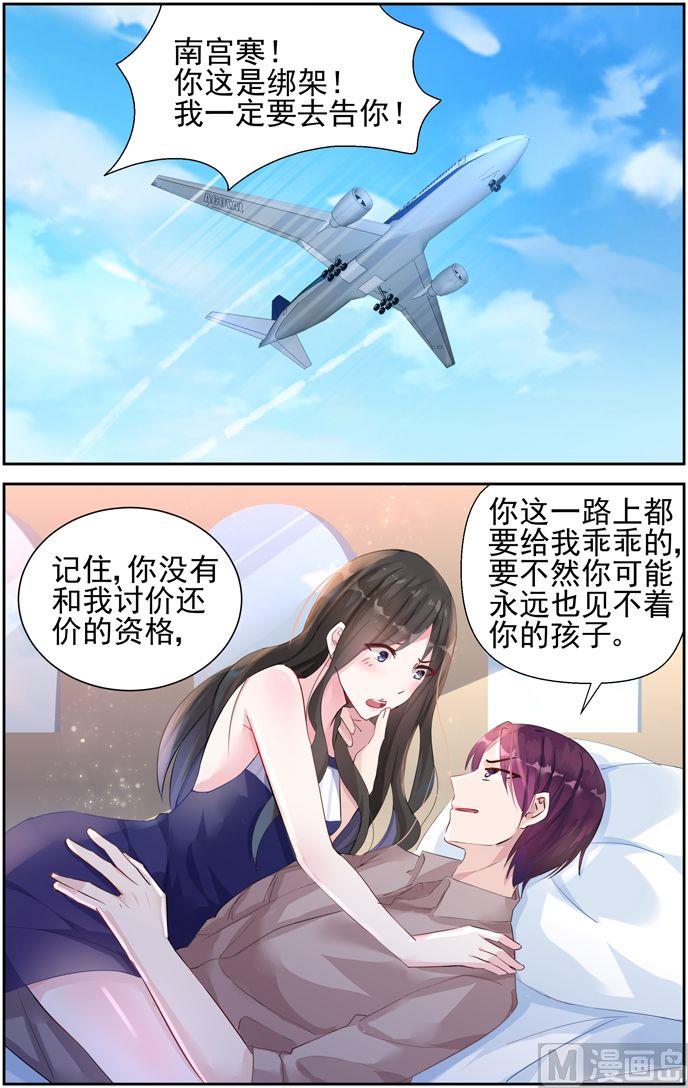 《霸情恶少狂追小逃妻》第38话 澳洲 第7页
