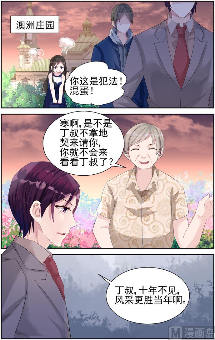 《霸情恶少狂追小逃妻》第38话 澳洲 第8页