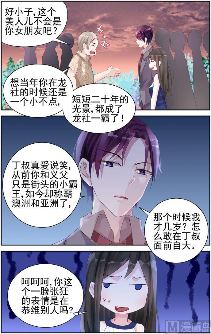 《霸情恶少狂追小逃妻》第38话 澳洲 第9页