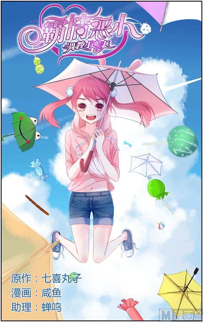 《霸情恶少狂追小逃妻》第39话 花海 第1页