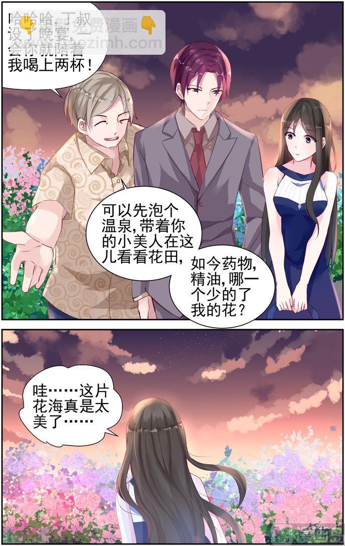 《霸情恶少狂追小逃妻》第39话 花海 第2页