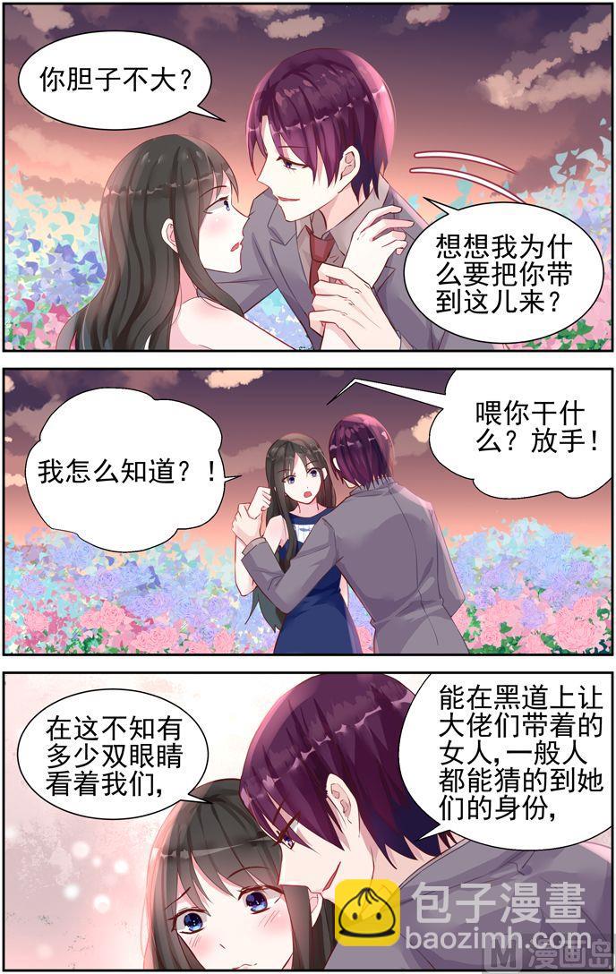 《霸情恶少狂追小逃妻》第39话 花海 第4页