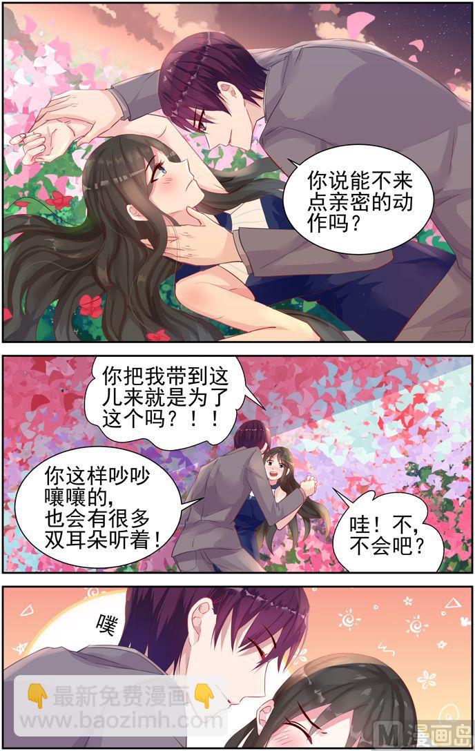 《霸情恶少狂追小逃妻》第39话 花海 第5页