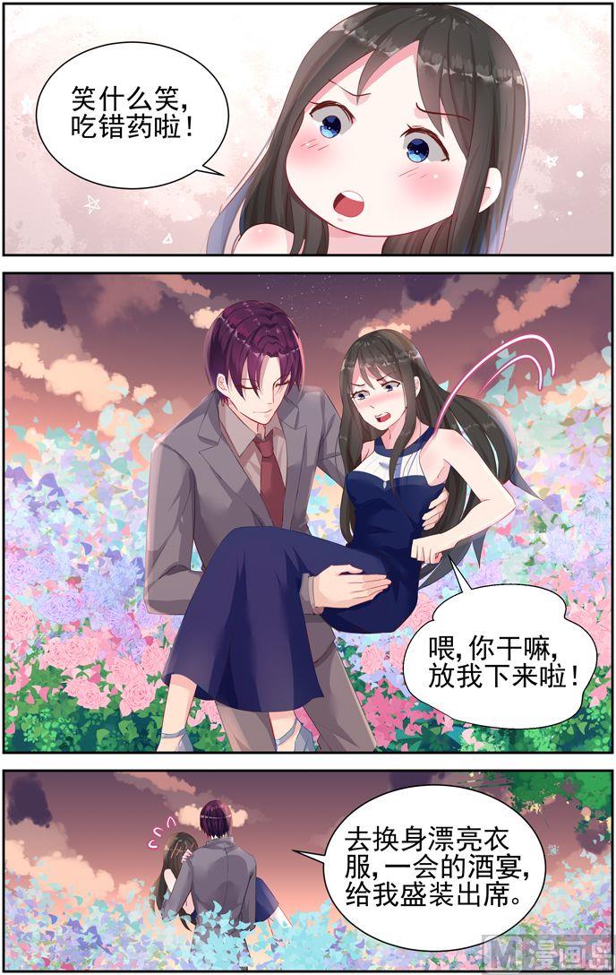 《霸情恶少狂追小逃妻》第39话 花海 第6页