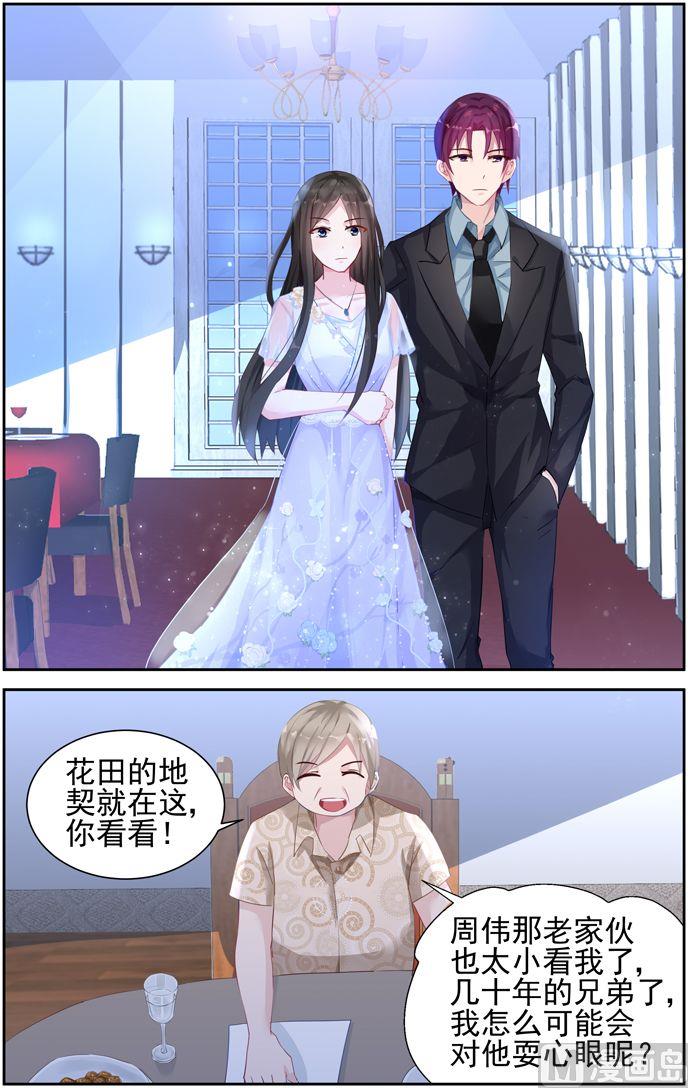 《霸情恶少狂追小逃妻》第39话 花海 第8页