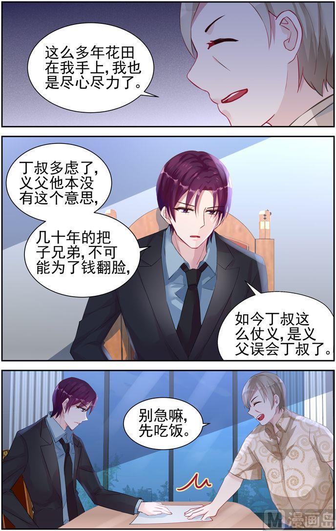 《霸情恶少狂追小逃妻》第39话 花海 第9页