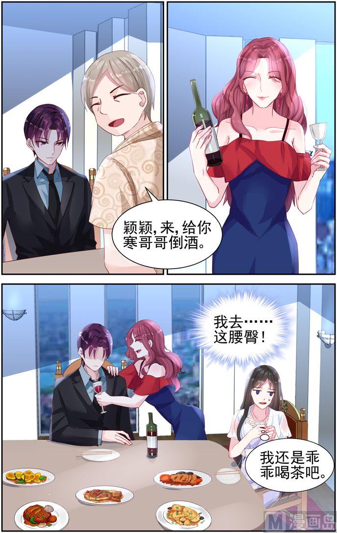 《霸情恶少狂追小逃妻》第40话 罂粟 第2页