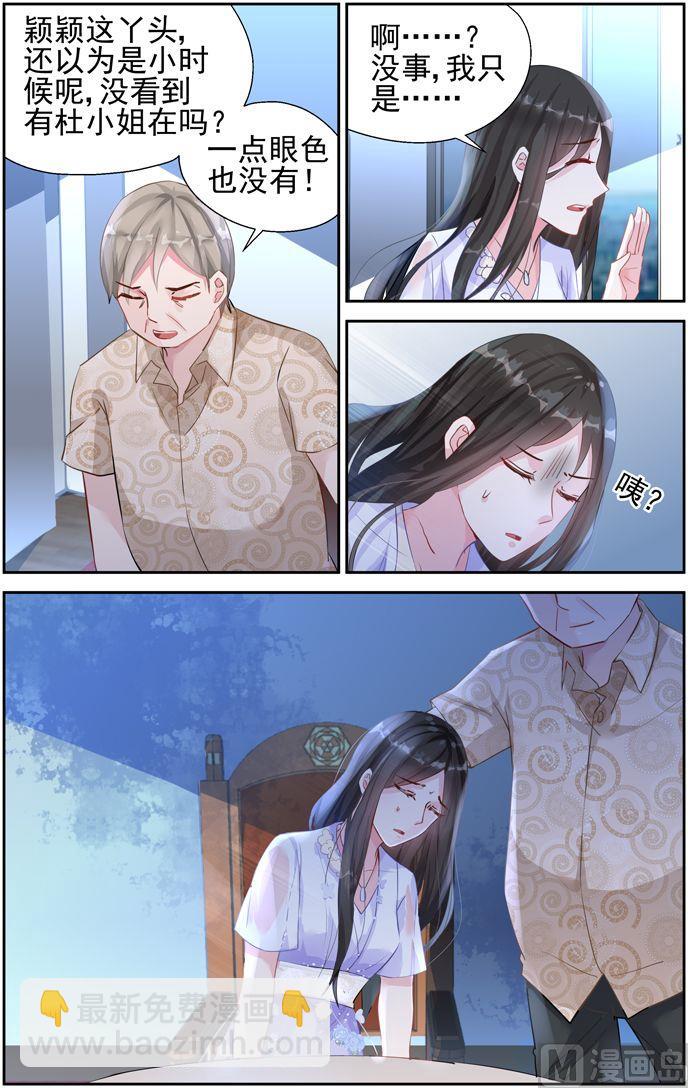 《霸情恶少狂追小逃妻》第40话 罂粟 第4页
