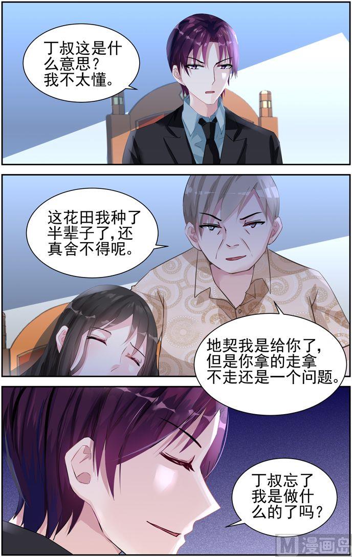 《霸情恶少狂追小逃妻》第40话 罂粟 第5页