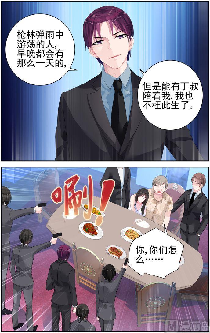 《霸情恶少狂追小逃妻》第40话 罂粟 第6页