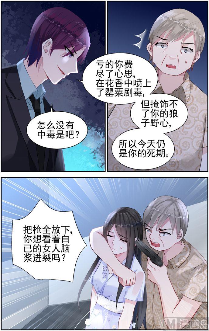 《霸情恶少狂追小逃妻》第40话 罂粟 第7页