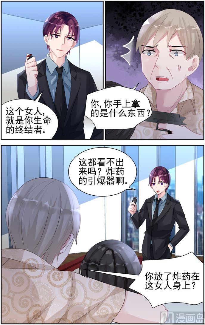 《霸情恶少狂追小逃妻》第40话 罂粟 第8页