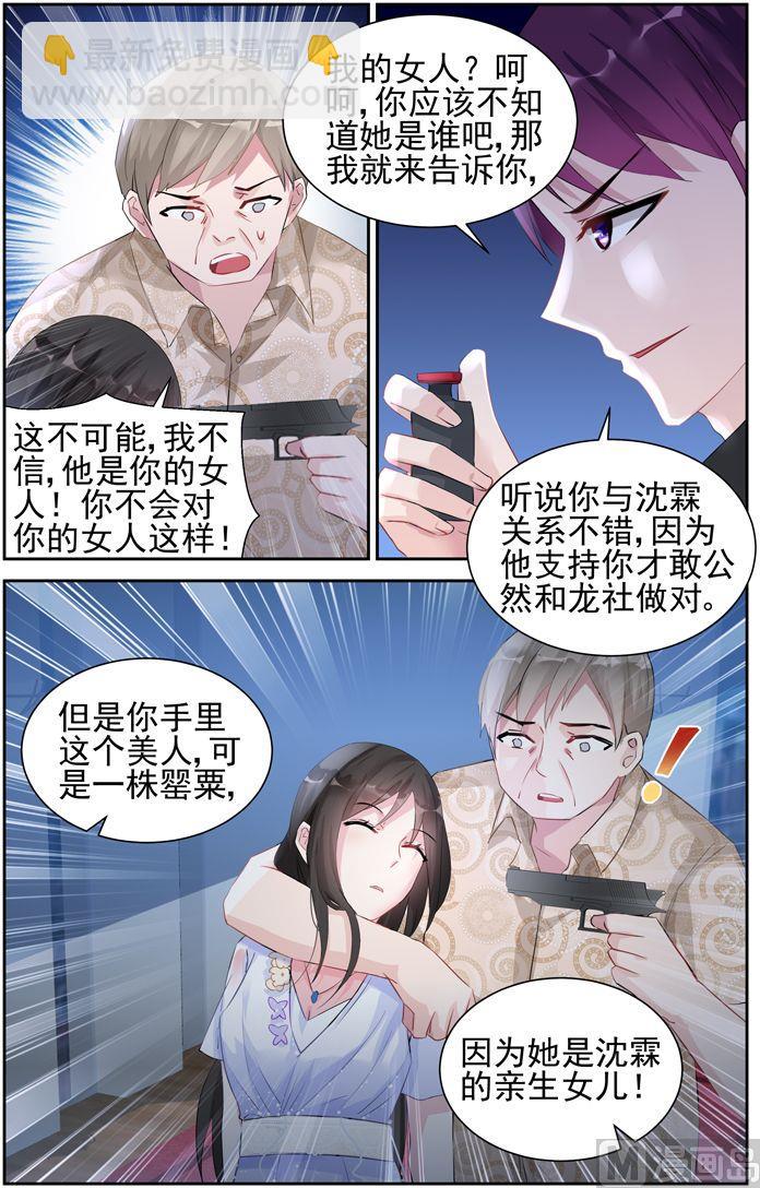 《霸情恶少狂追小逃妻》第40话 罂粟 第9页