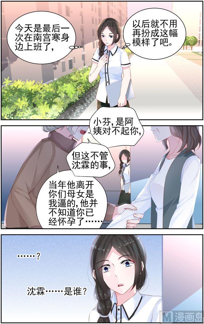 《霸情恶少狂追小逃妻》第37话 沈家 第2页